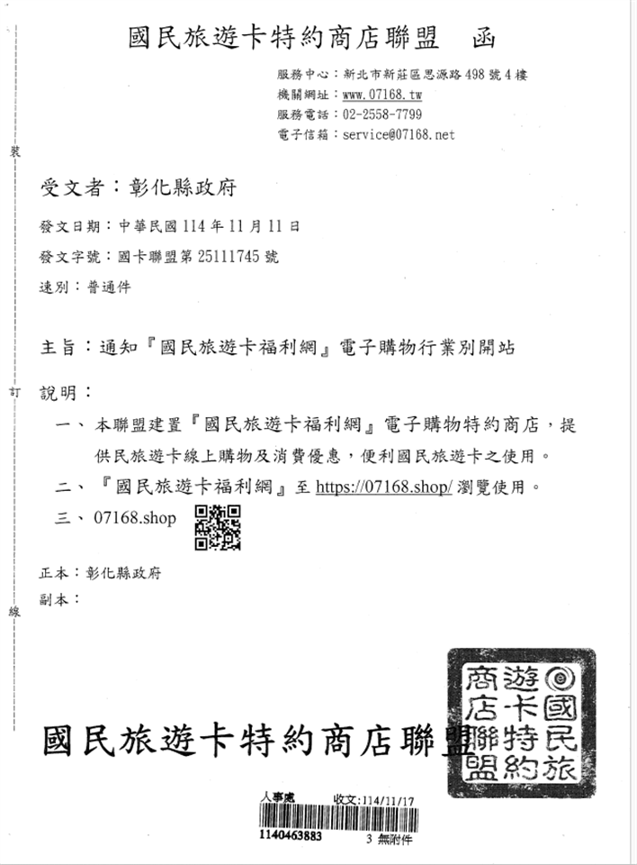 聯盟建置『國民旅遊卡福利網』電子購物特約商店